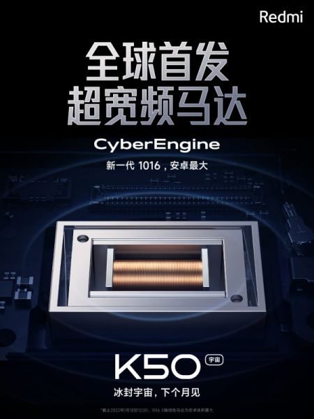 Redmi K50 получит вибромотор CyberEngine – мощнейший на рынке Android